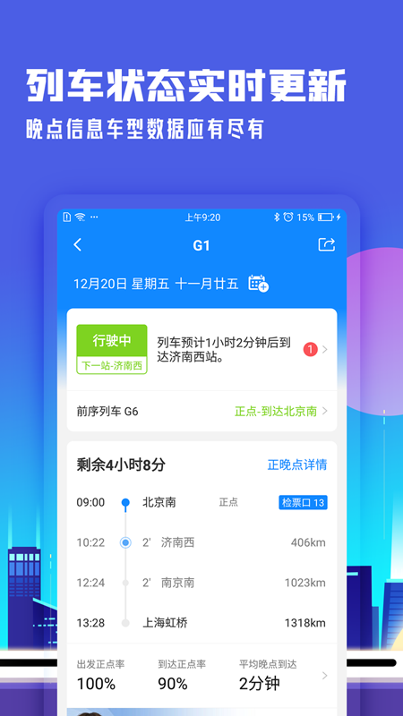 高铁管家12306app官方版