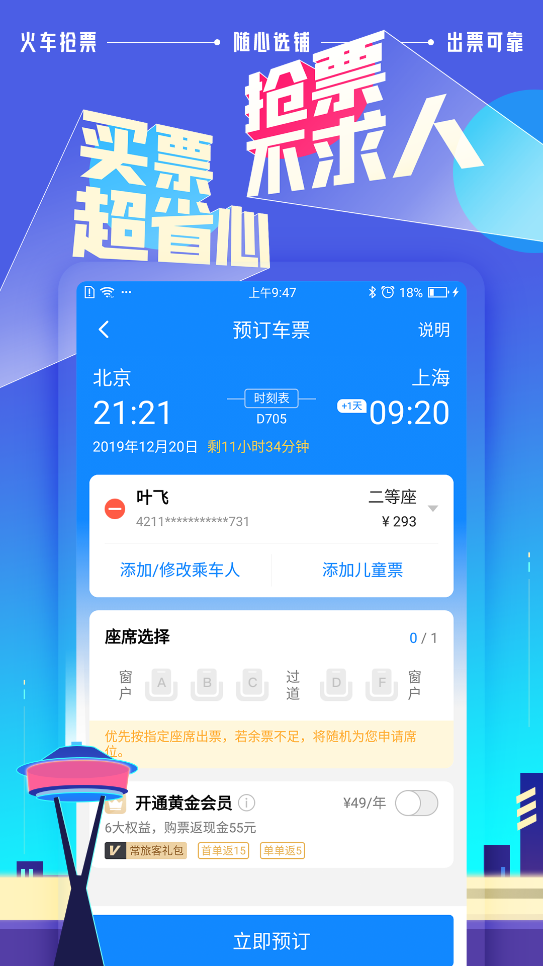 高铁管家12306app官方版