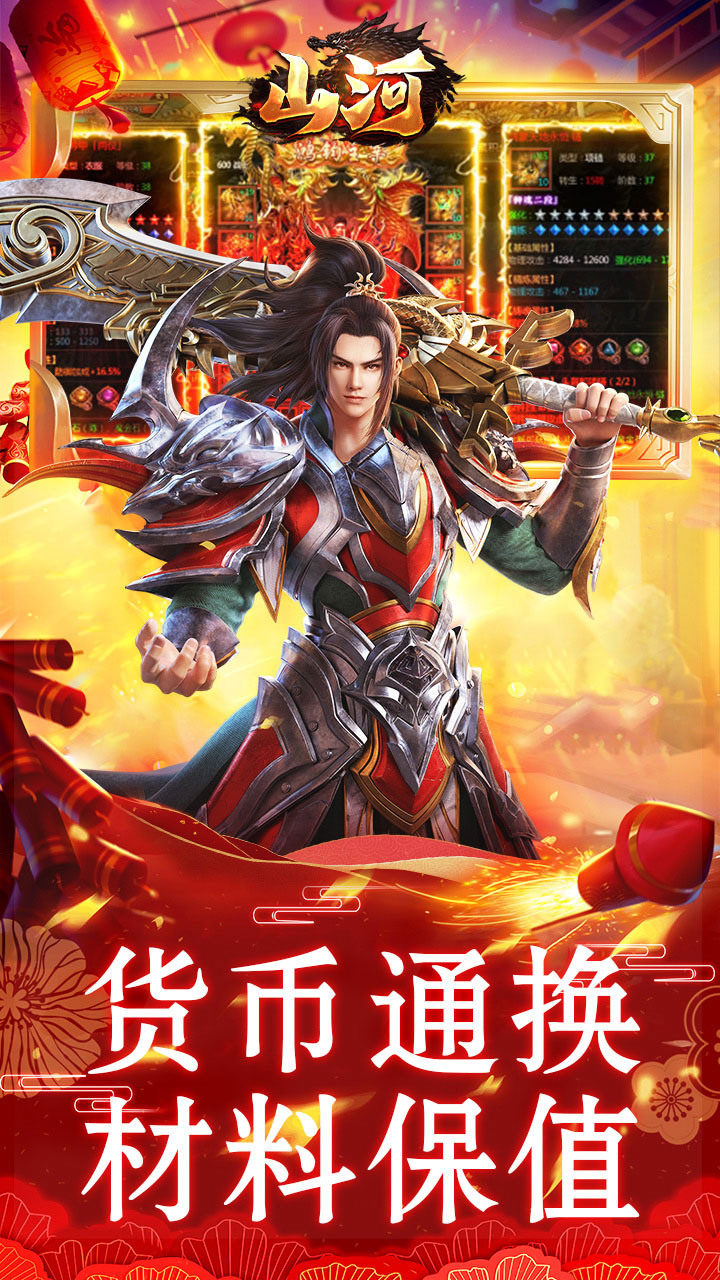 山河传奇