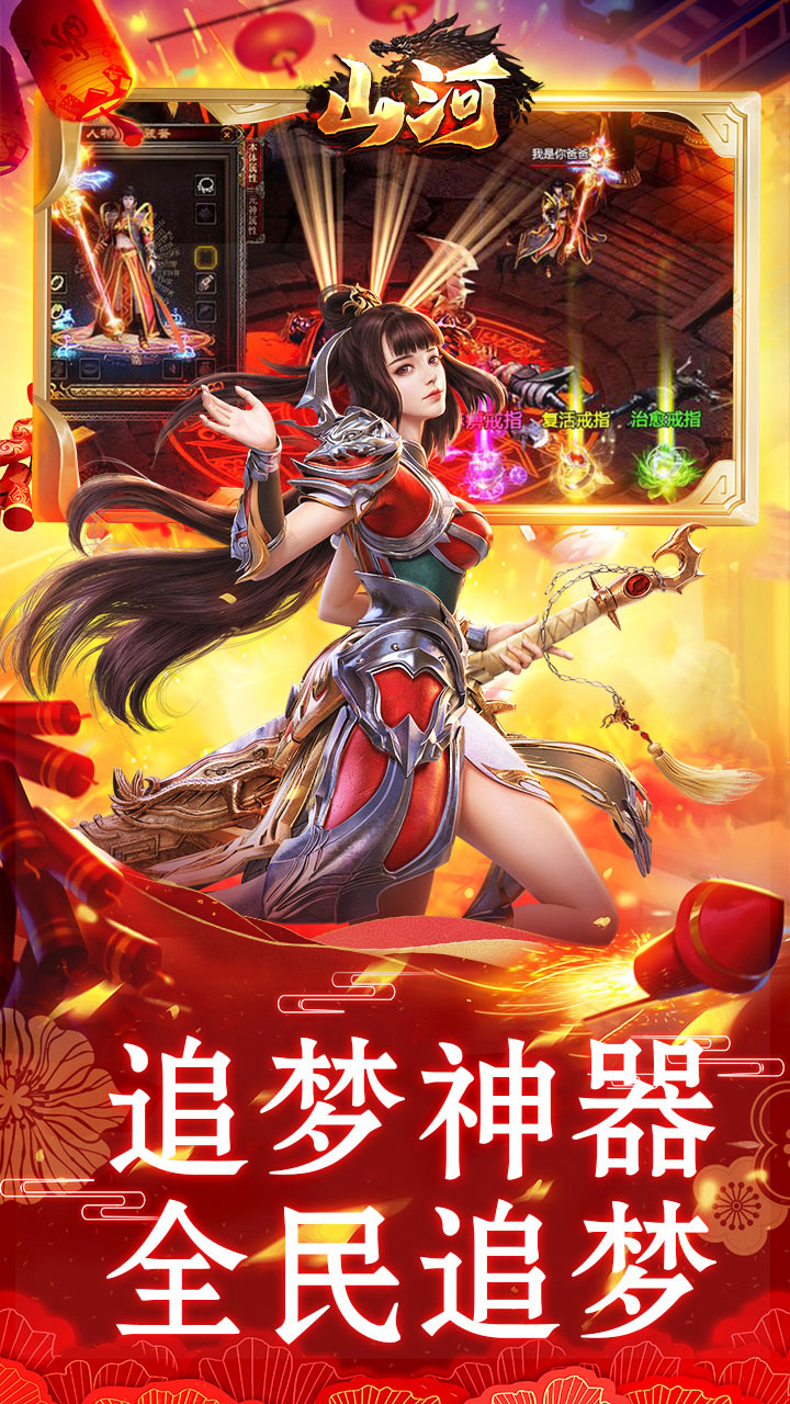 山河传奇