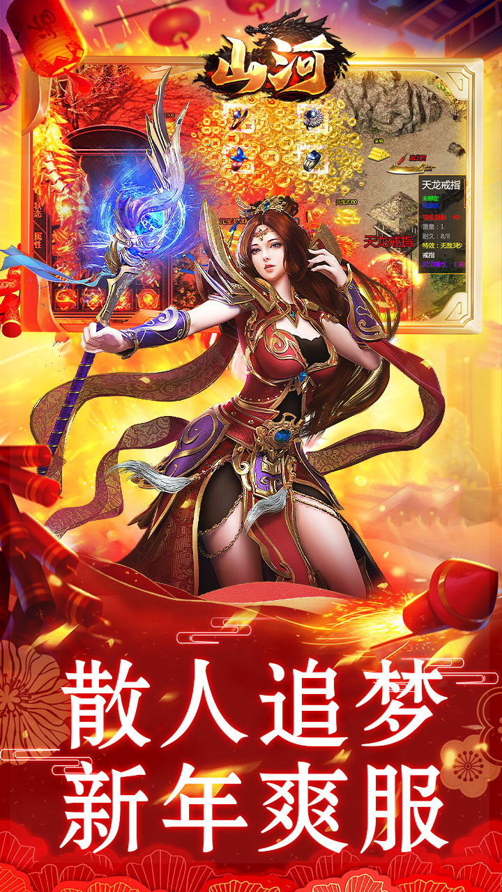 山河传奇