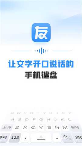 友友输入法下载