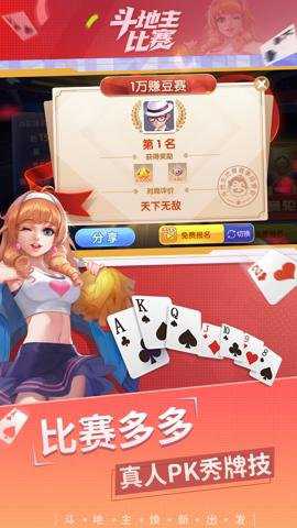 斗地主比赛真人版