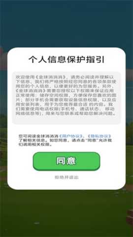 金球消消消