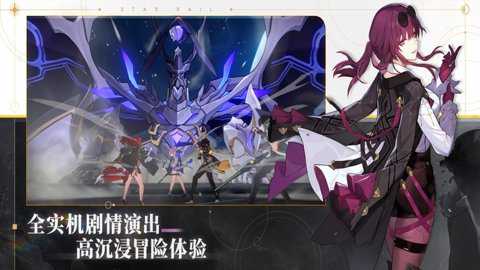 崩坏星穹铁道私人服下载