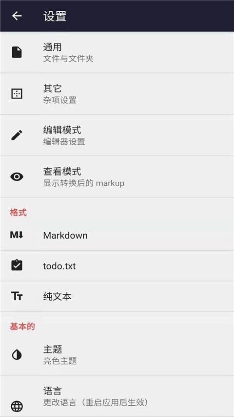 文本编辑器手机版免费