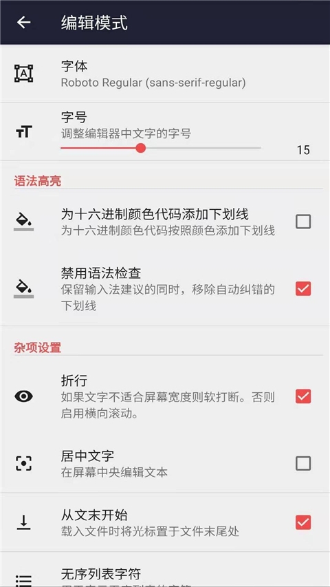 文本编辑器手机版免费