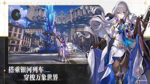 崩坏星穹铁道私人服下载
