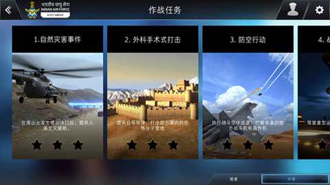 印度空军模拟器下载