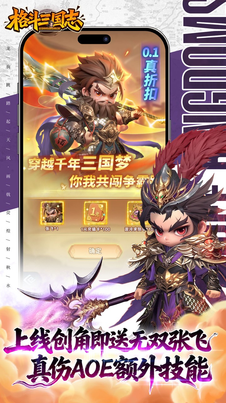 格斗三国志