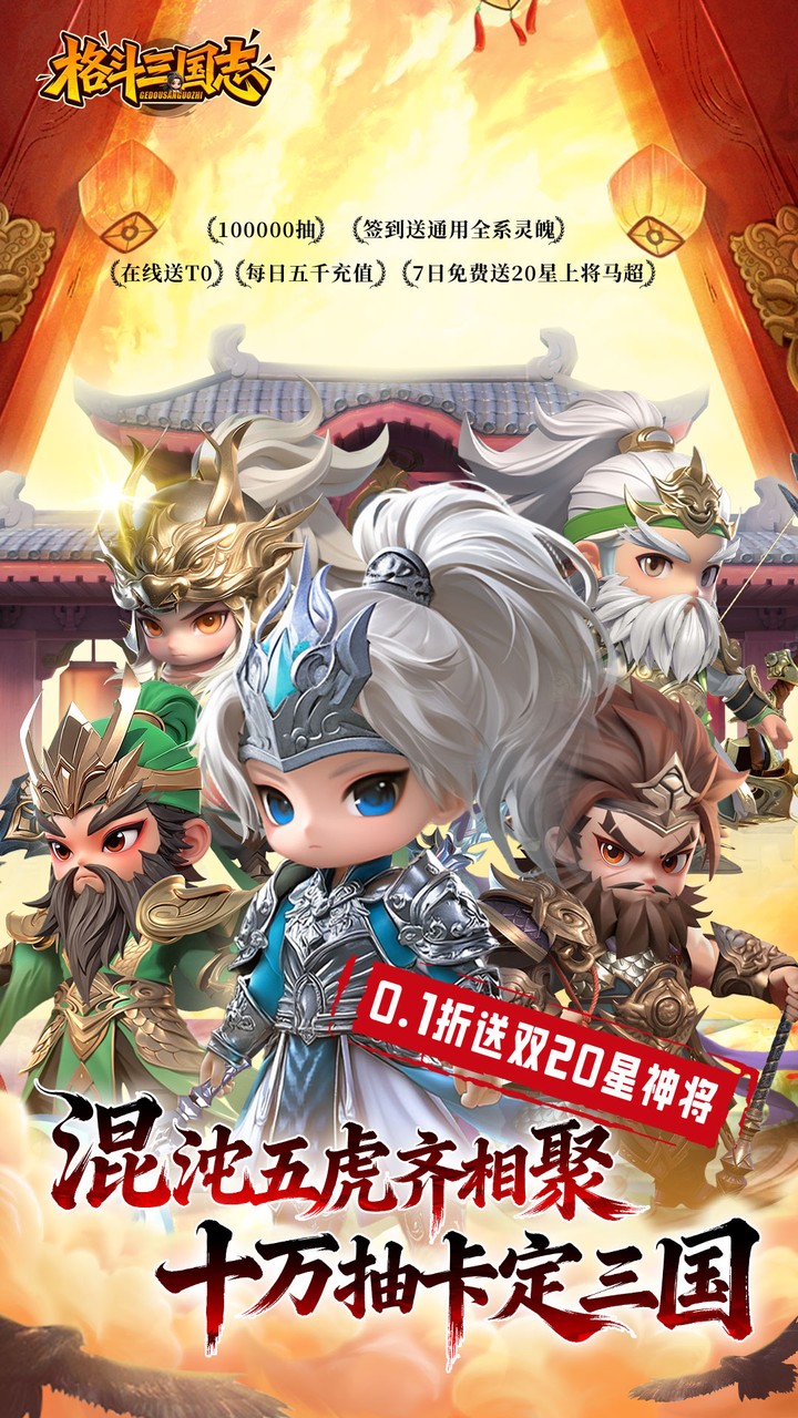 格斗三国志