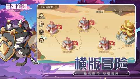 最强追逐