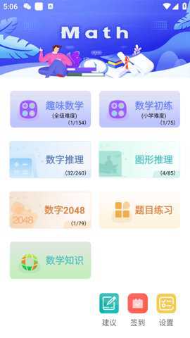 趣味数学下载