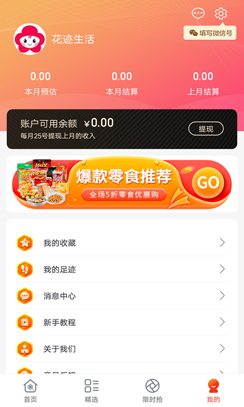 花迹app
