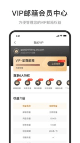 邮箱新浪下载