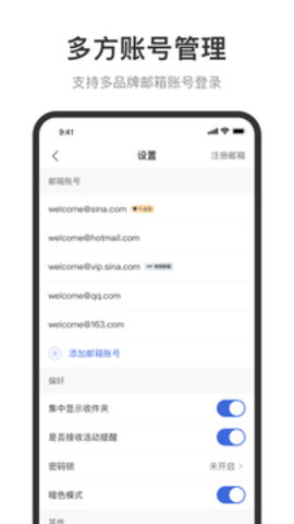 邮箱新浪下载