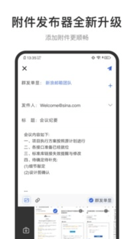 邮箱新浪下载
