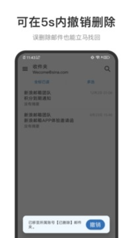 邮箱新浪下载