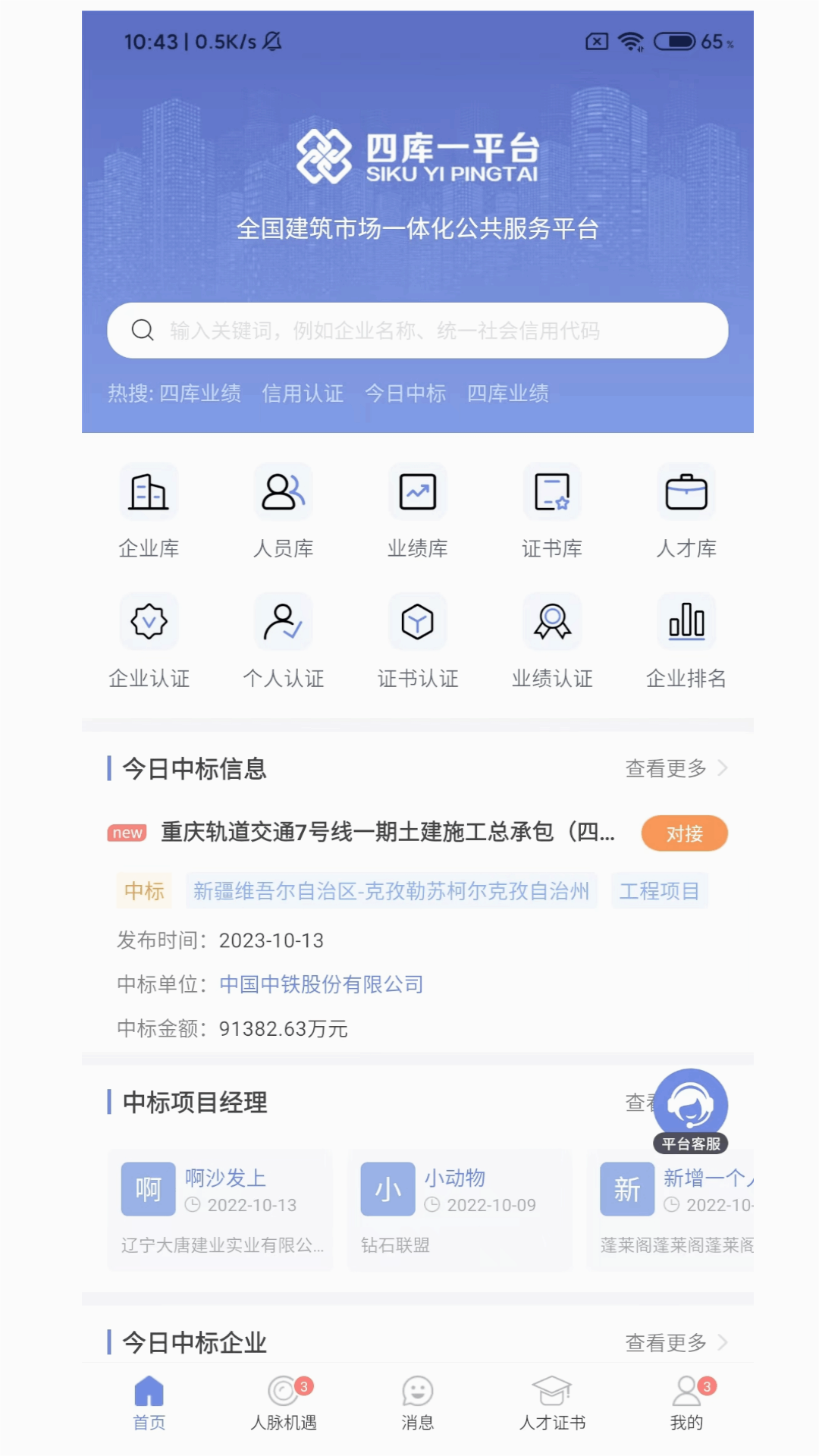 四库一平台