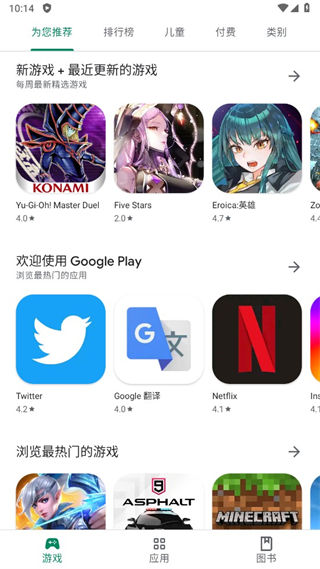 Google Play 商店