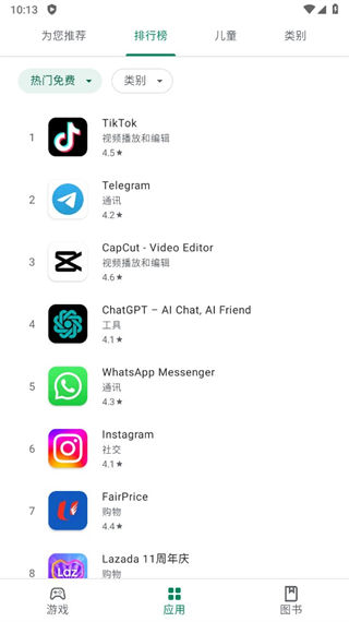 Google Play 商店