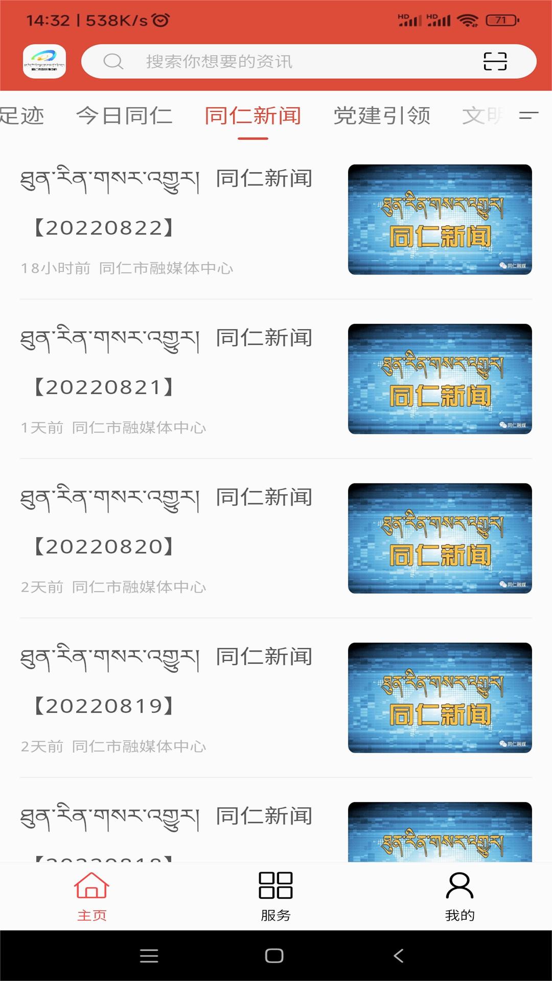 大美同仁app