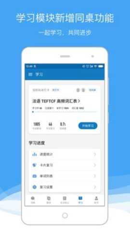 法语助手下载