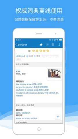 法语助手下载