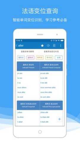 法语助手下载