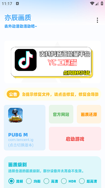 亦辰画质助手官网下载