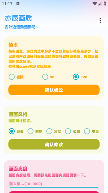 亦辰画质助手官网下载