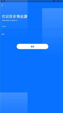 快云游云手机