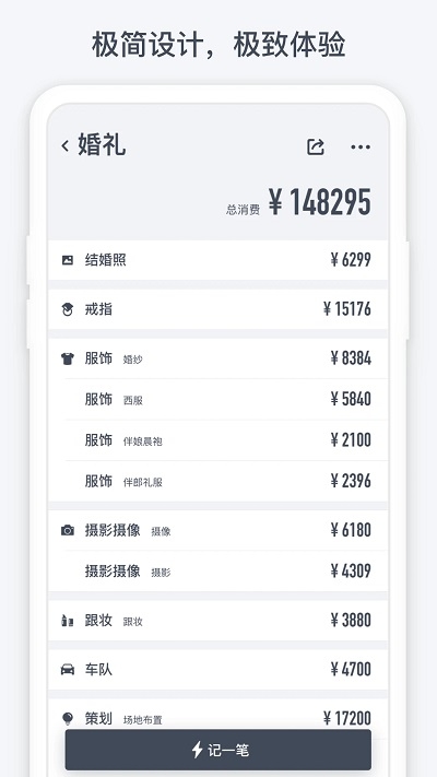 闪电记账app官方正版