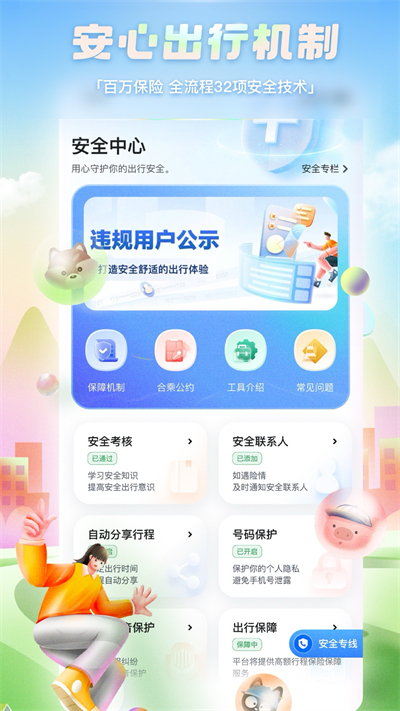 嘀嗒出行app
