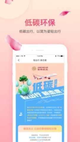 吉祥航空
