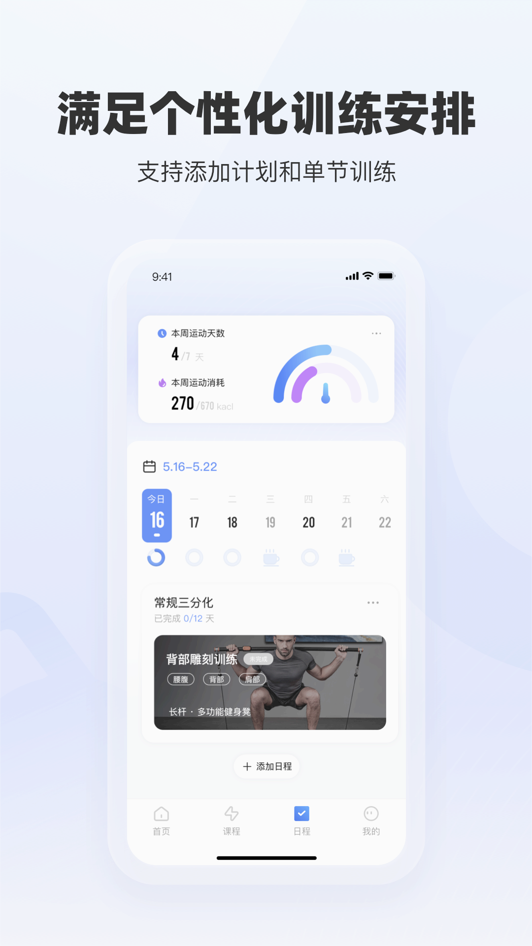 起身运动app