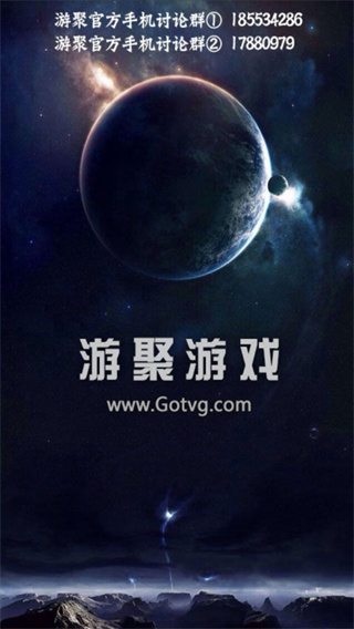 游聚游戏平台app