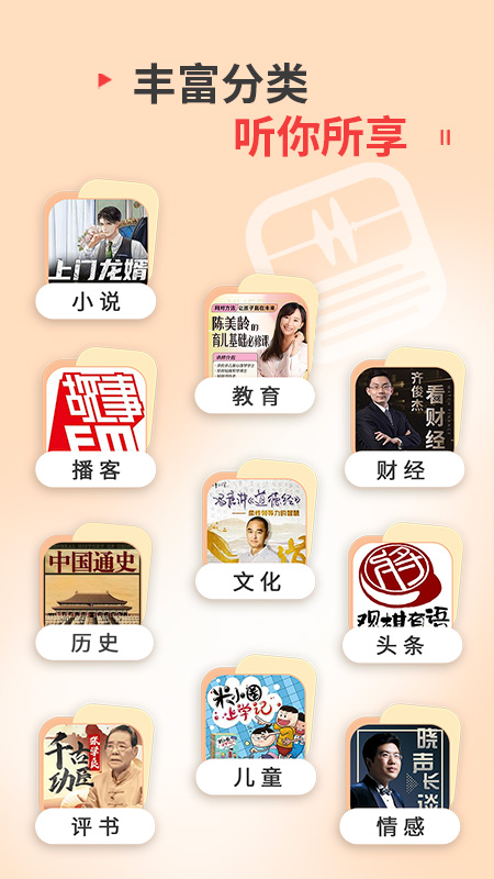 蜻蜓fm听书