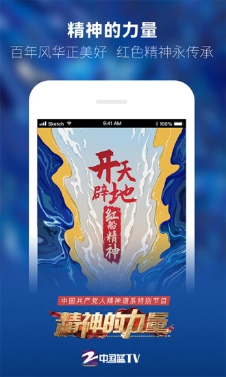 中国蓝TV官方版
