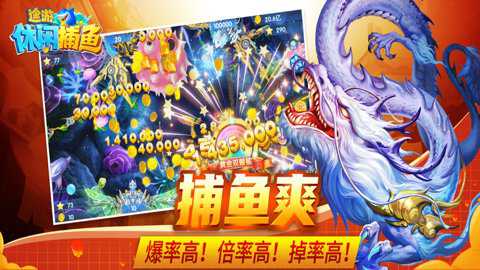 途游休闲捕鱼微信登录版本