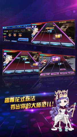 节奏大师完整版下载