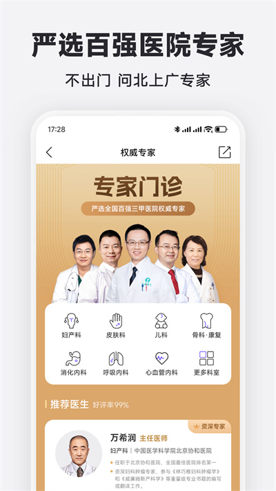 丁香医生线上问诊软件