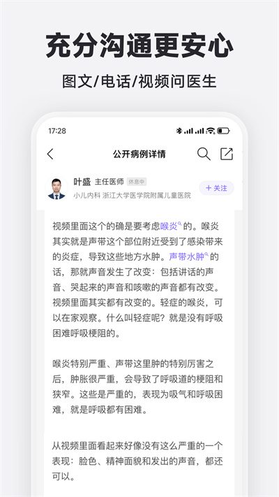 丁香医生线上问诊软件