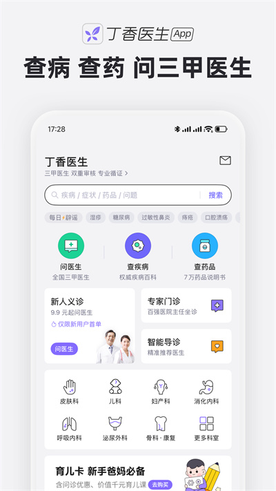 丁香医生线上问诊软件