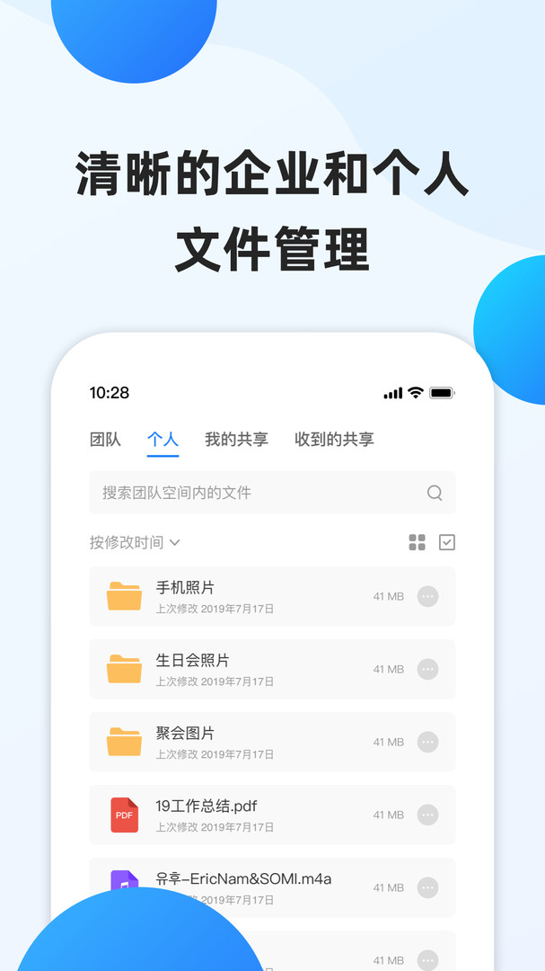 企业文件管理软件