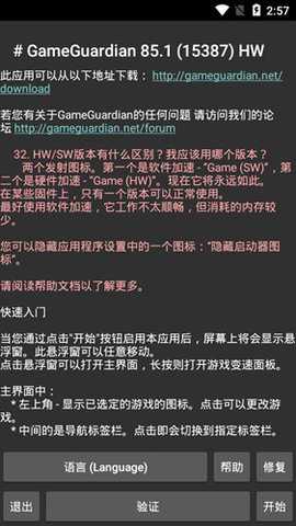 h5gg修改器