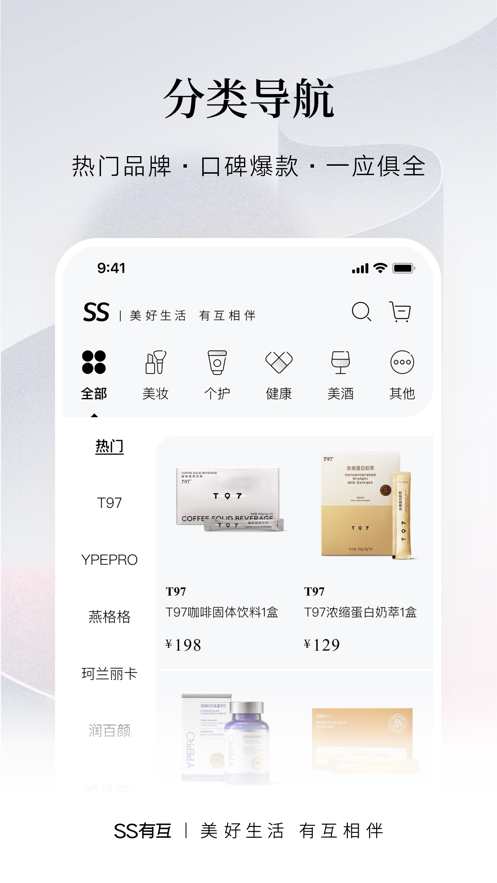 SS有互app