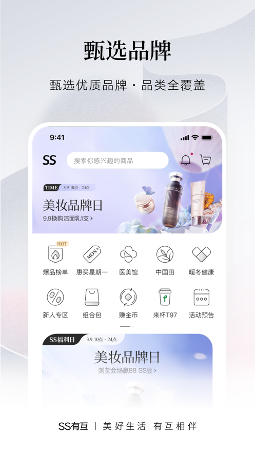 SS有互app