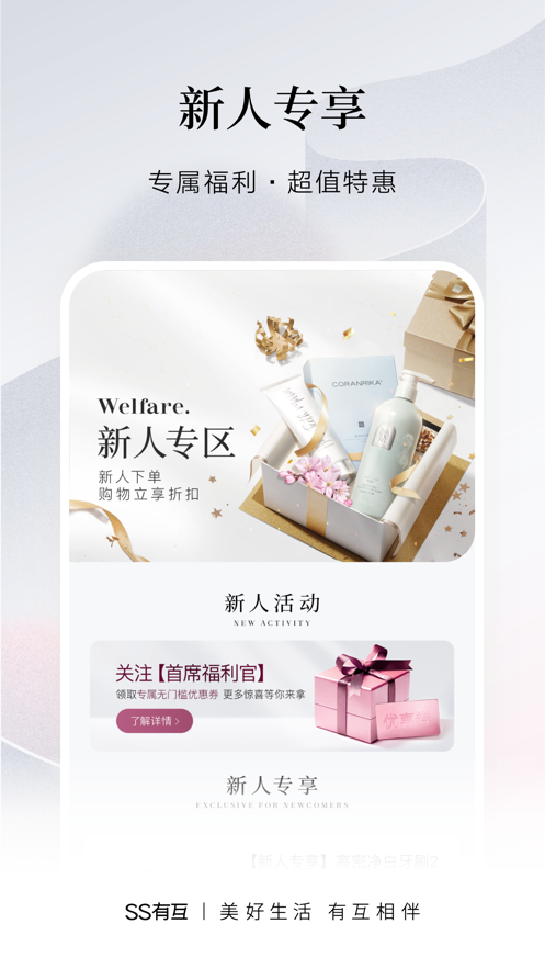 SS有互app