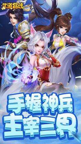 武道将魂红包版